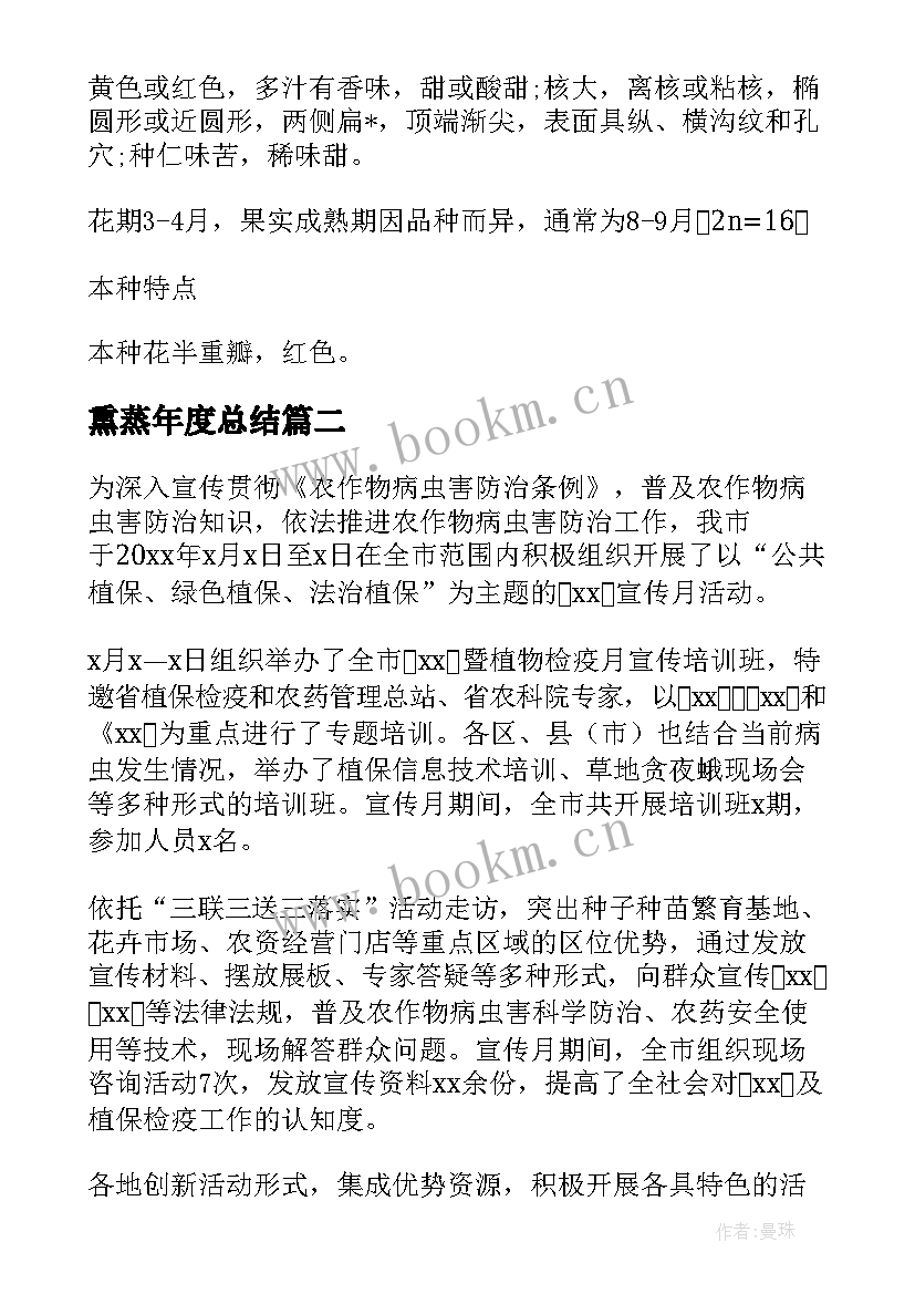 熏蒸年度总结 熏蒸杀虫工作总结(汇总5篇)