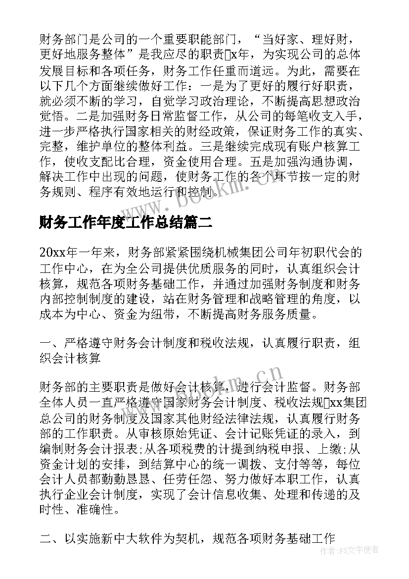 财务工作年度工作总结 季度财务工作总结财务工作总结(大全5篇)