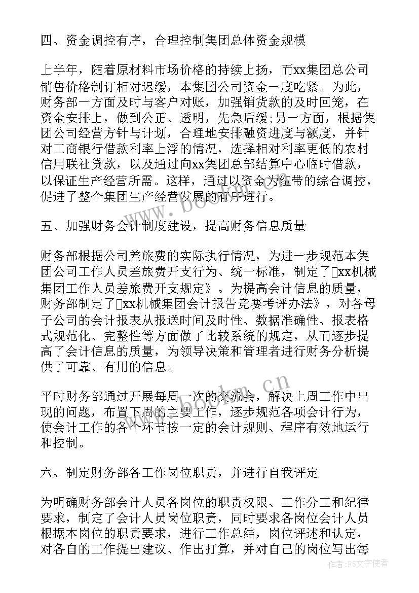 财务工作年度工作总结 季度财务工作总结财务工作总结(大全5篇)