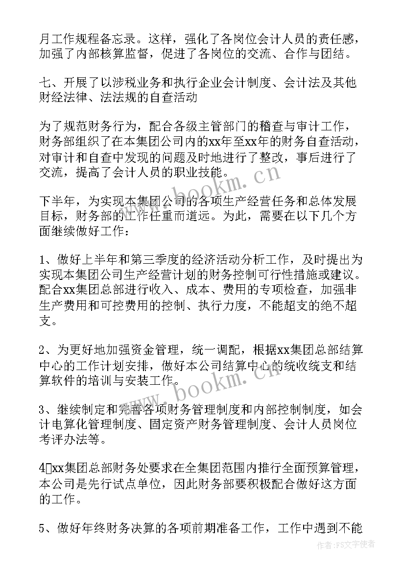 财务工作年度工作总结 季度财务工作总结财务工作总结(大全5篇)