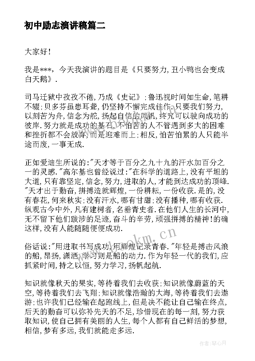 2023年初中励志演讲稿(汇总8篇)