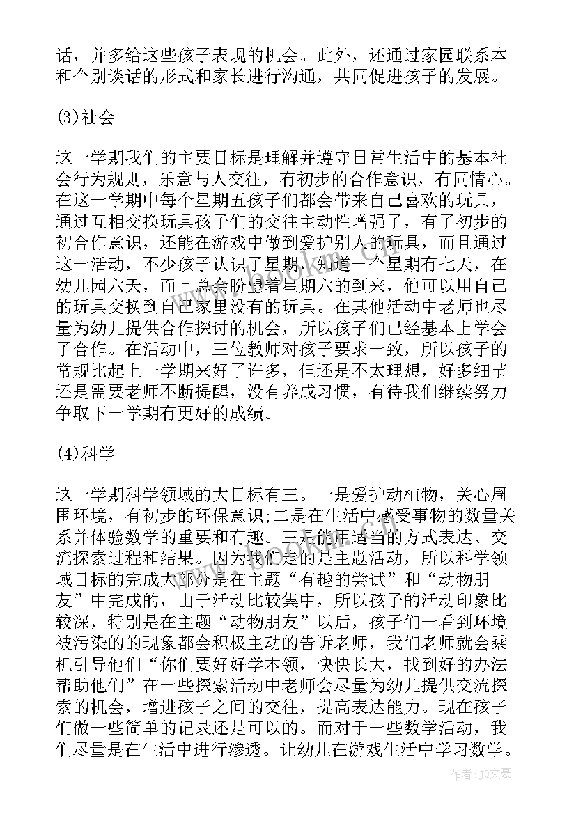 最新春季学期工作总结 幼儿园中班春季个人工作总结(通用5篇)