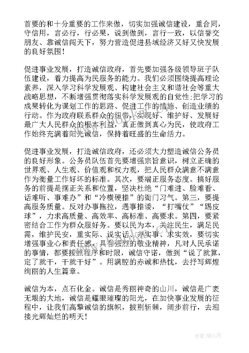 诚信话题的演讲稿初中 以诚信为话题的演讲稿(汇总5篇)