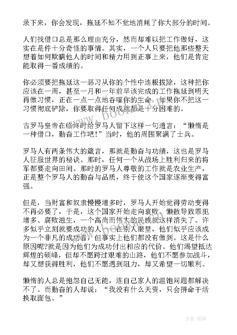 最新懒惰的演讲稿(汇总5篇)