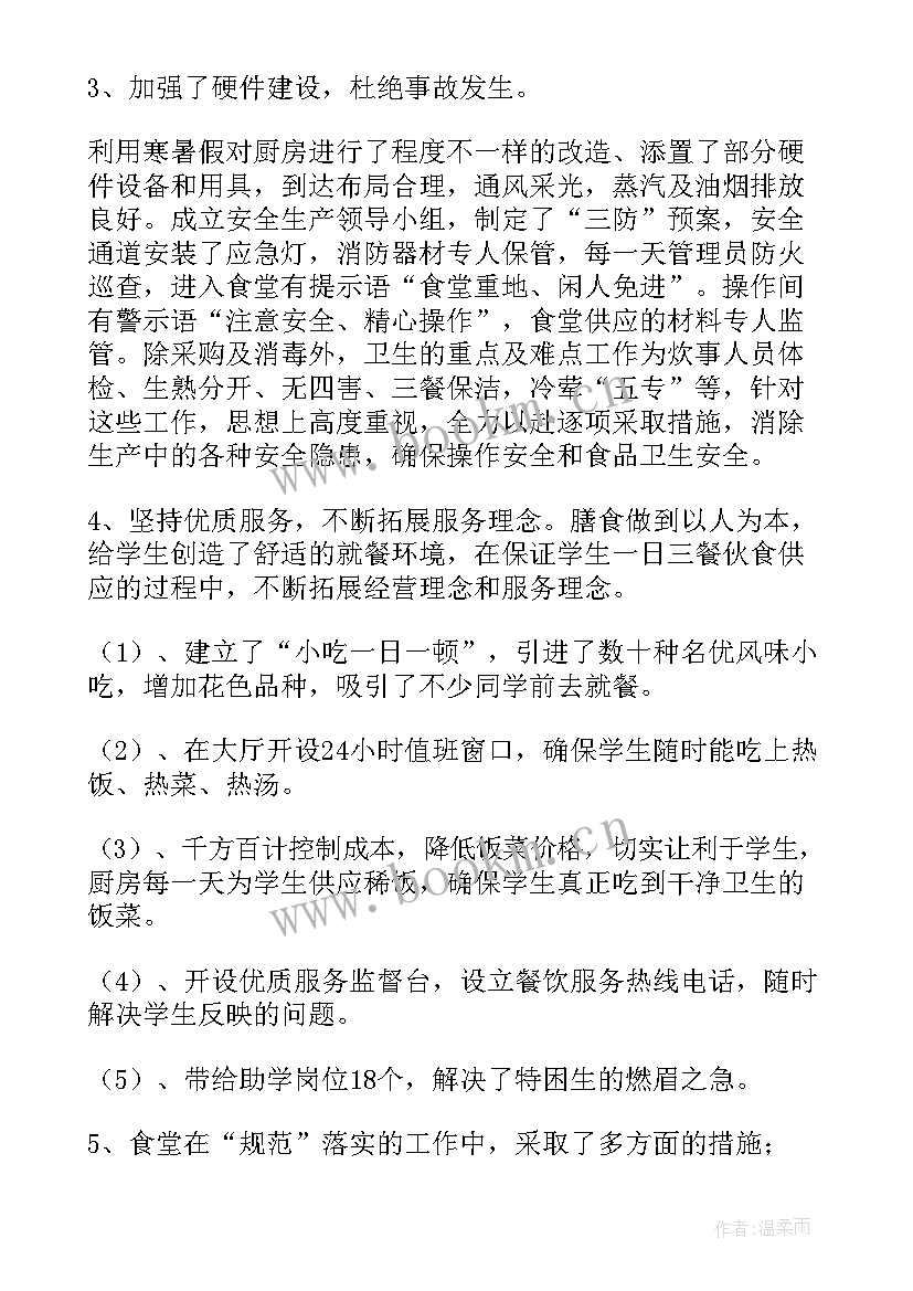 食堂年终总结 食堂年终工作总结(实用7篇)