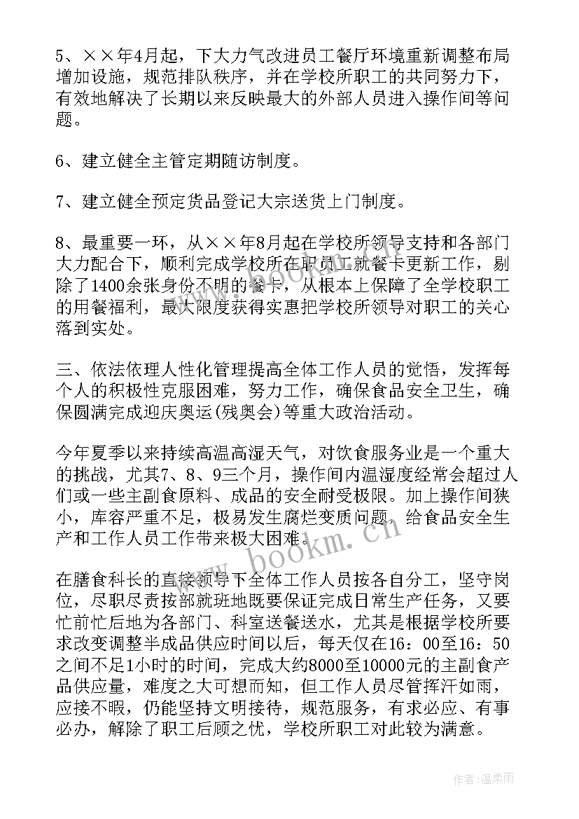 食堂年终总结 食堂年终工作总结(实用7篇)