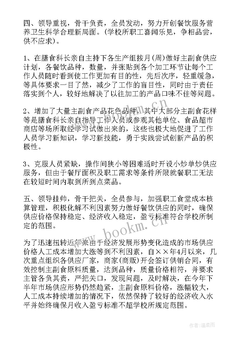 食堂年终总结 食堂年终工作总结(实用7篇)