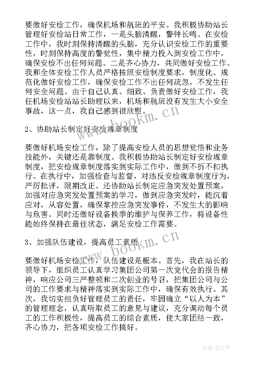 机场安检工作总结(通用5篇)