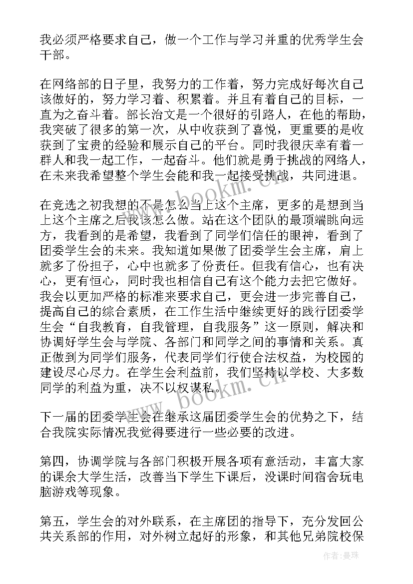 最新的演讲稿二百字六年级 学生会演讲稿二百字(通用5篇)