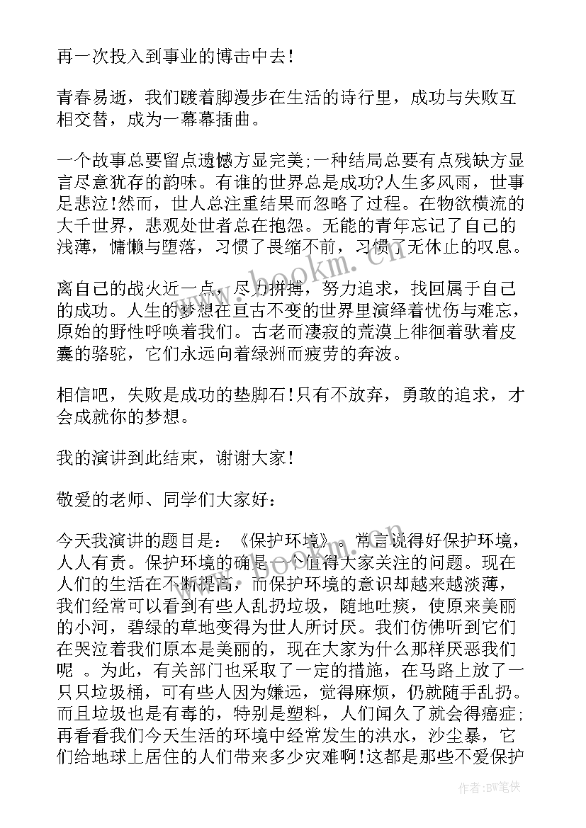 2023年家的演讲稿 高中三分钟演讲稿三分钟演讲稿(大全6篇)