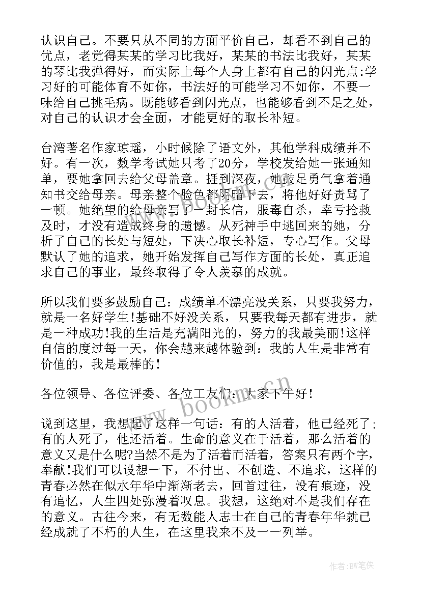 2023年家的演讲稿 高中三分钟演讲稿三分钟演讲稿(大全6篇)