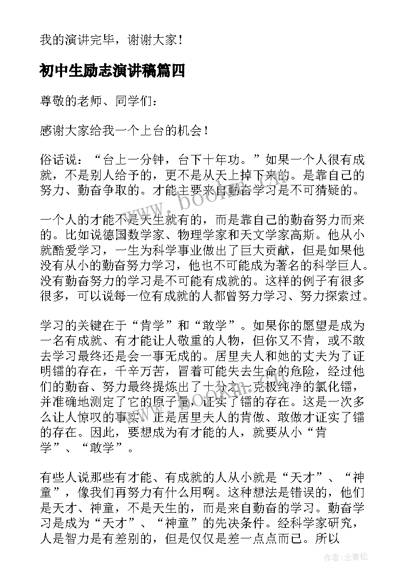 2023年初中生励志演讲稿 课前三分钟演讲稿励志初中(精选5篇)