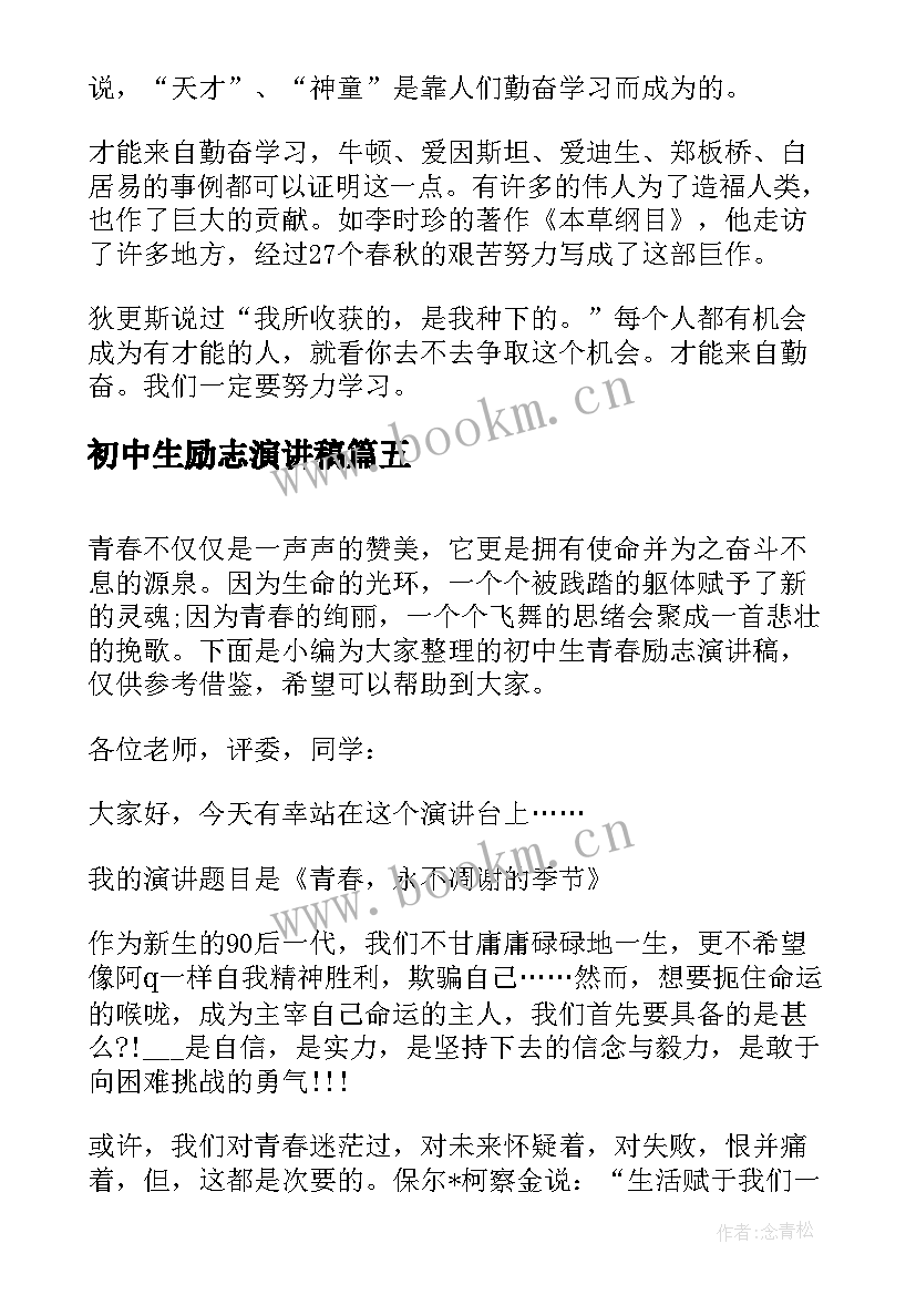 2023年初中生励志演讲稿 课前三分钟演讲稿励志初中(精选5篇)