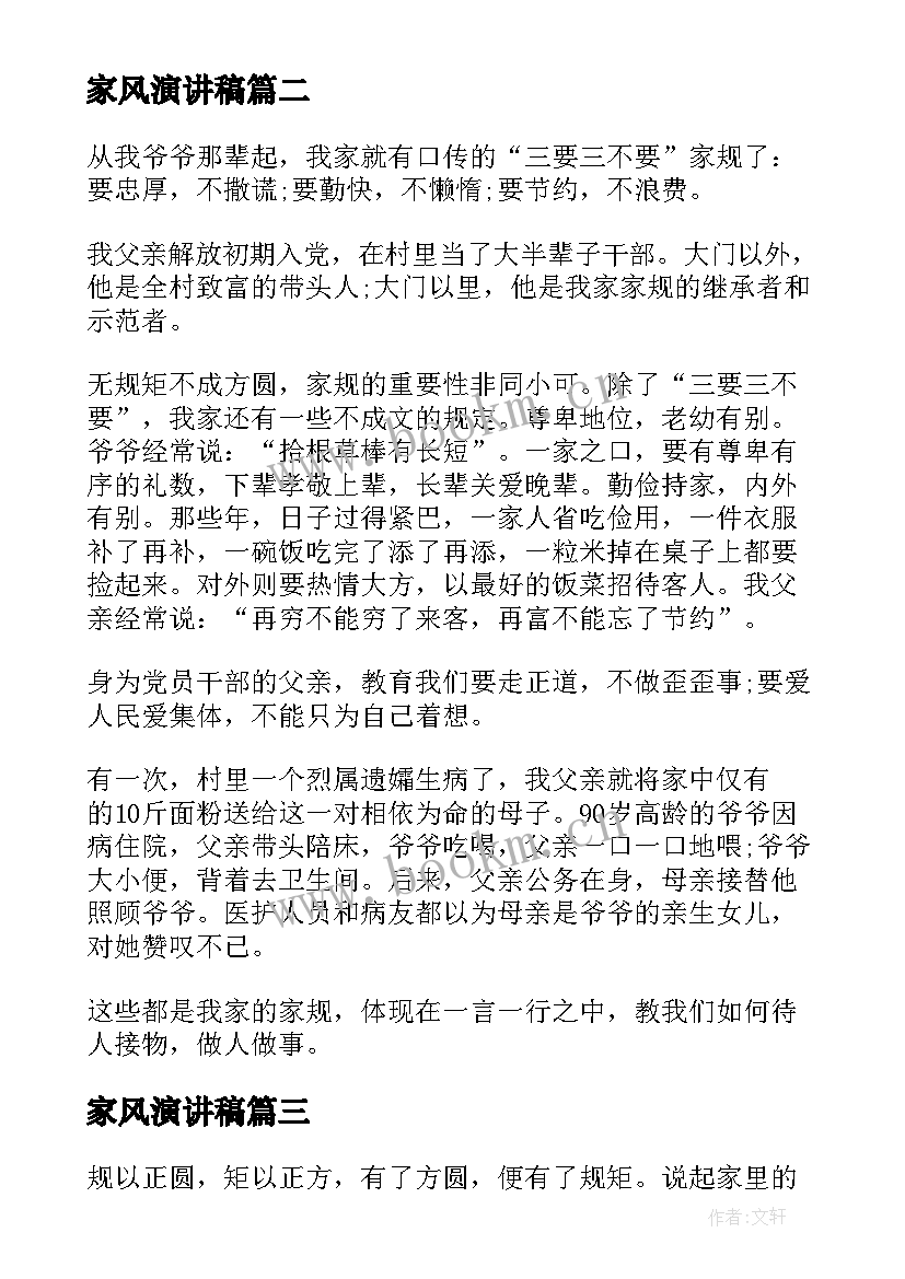 家风演讲稿(汇总5篇)