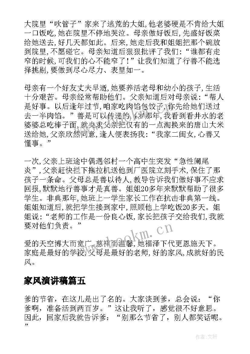 家风演讲稿(汇总5篇)