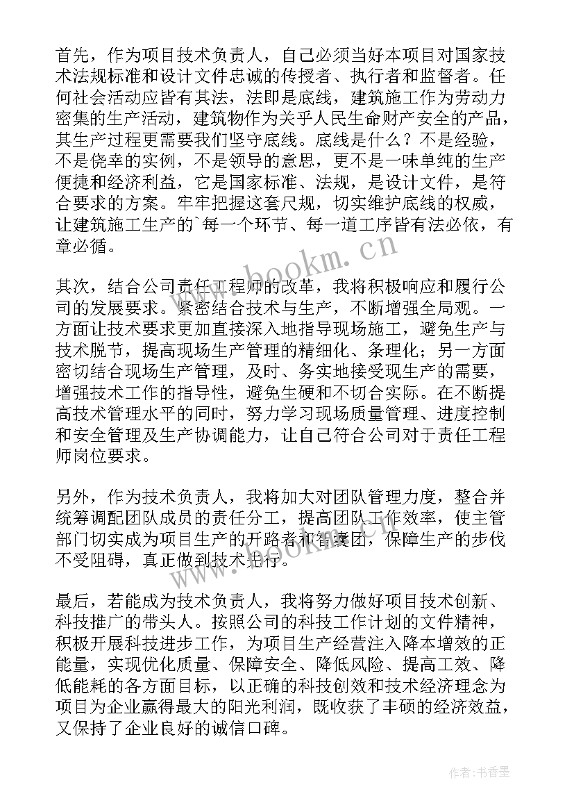 2023年项目负责人竞聘演讲稿(优秀5篇)