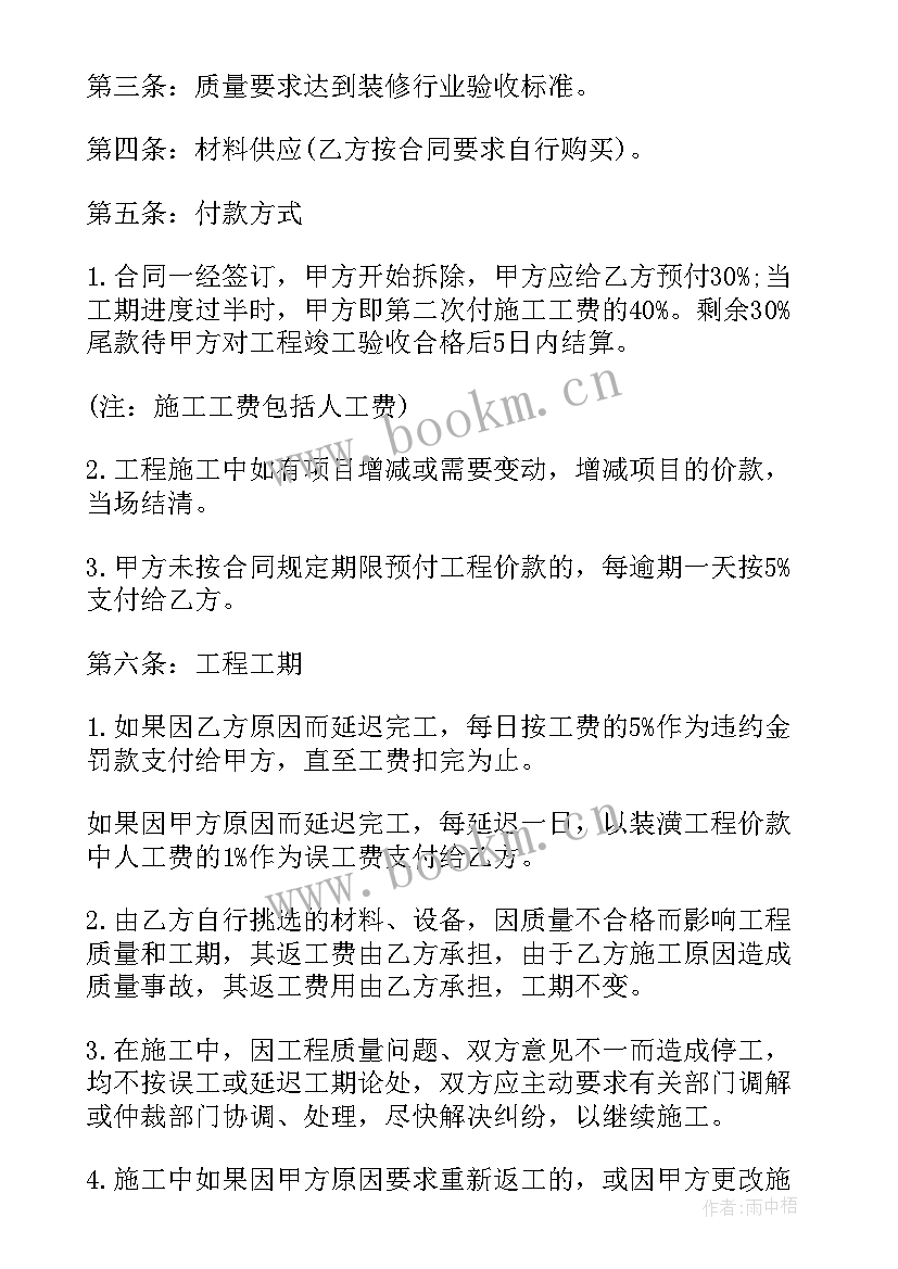 最新全包装修合同版(优秀5篇)