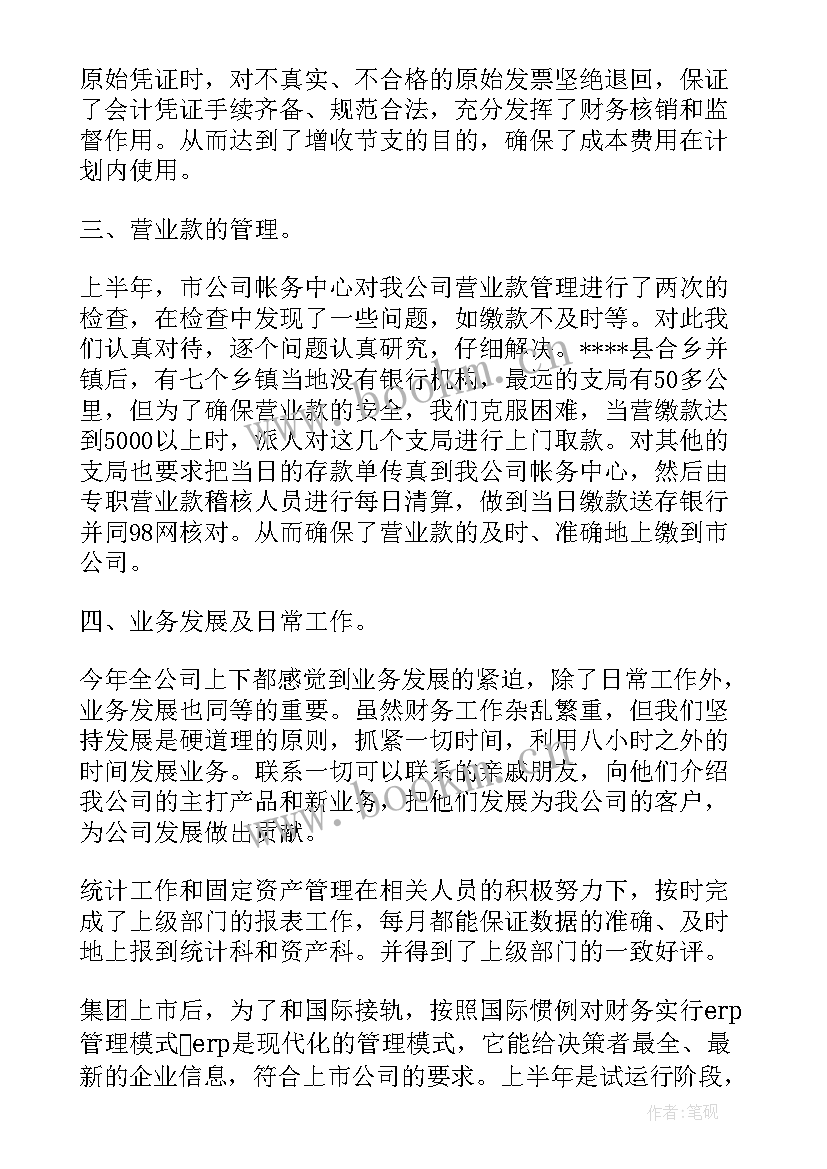 2023年财务工作总结汇报发言稿 财务工作总结(优质6篇)