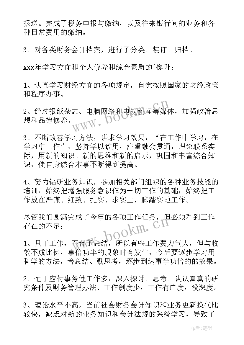 2023年财务工作总结汇报发言稿 财务工作总结(优质6篇)