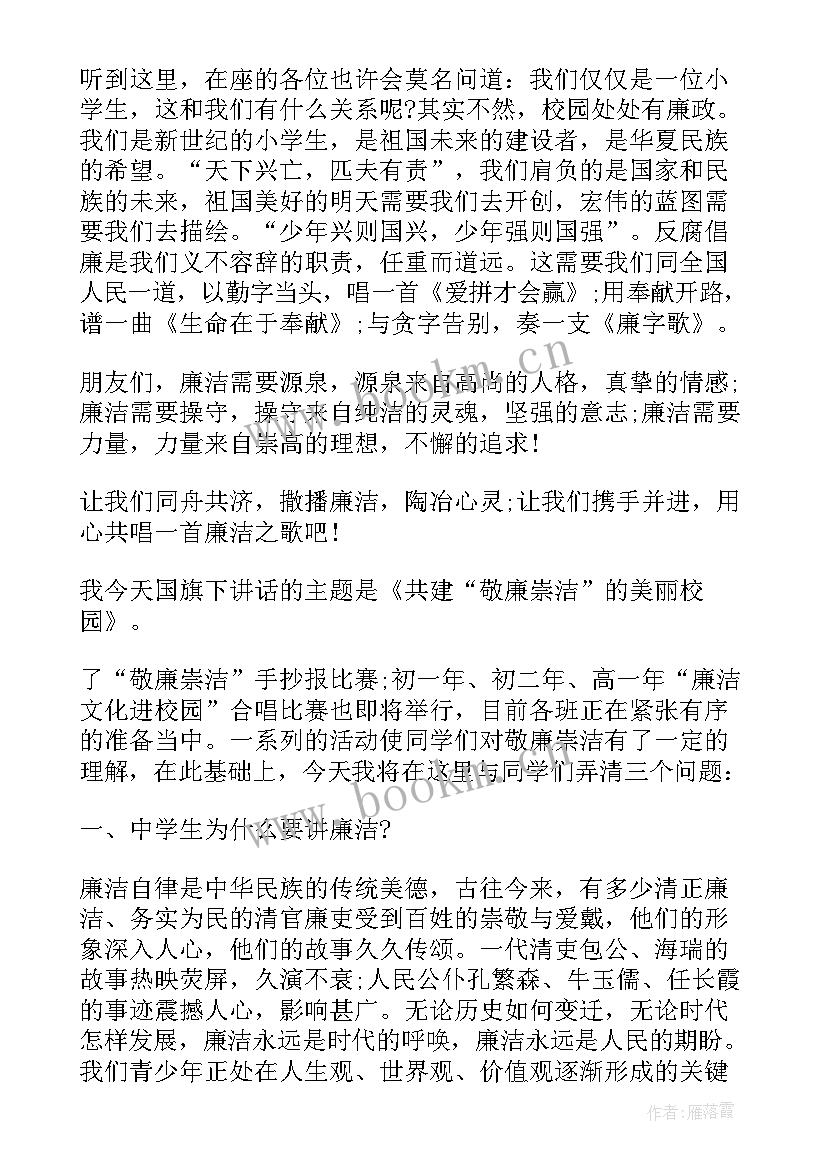 2023年廉洁的演讲稿 廉洁从业演讲稿(汇总5篇)