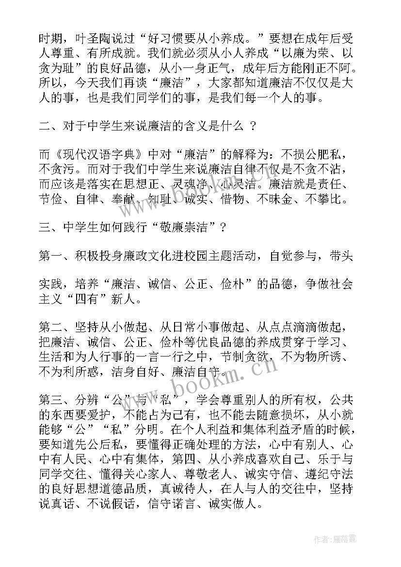 2023年廉洁的演讲稿 廉洁从业演讲稿(汇总5篇)