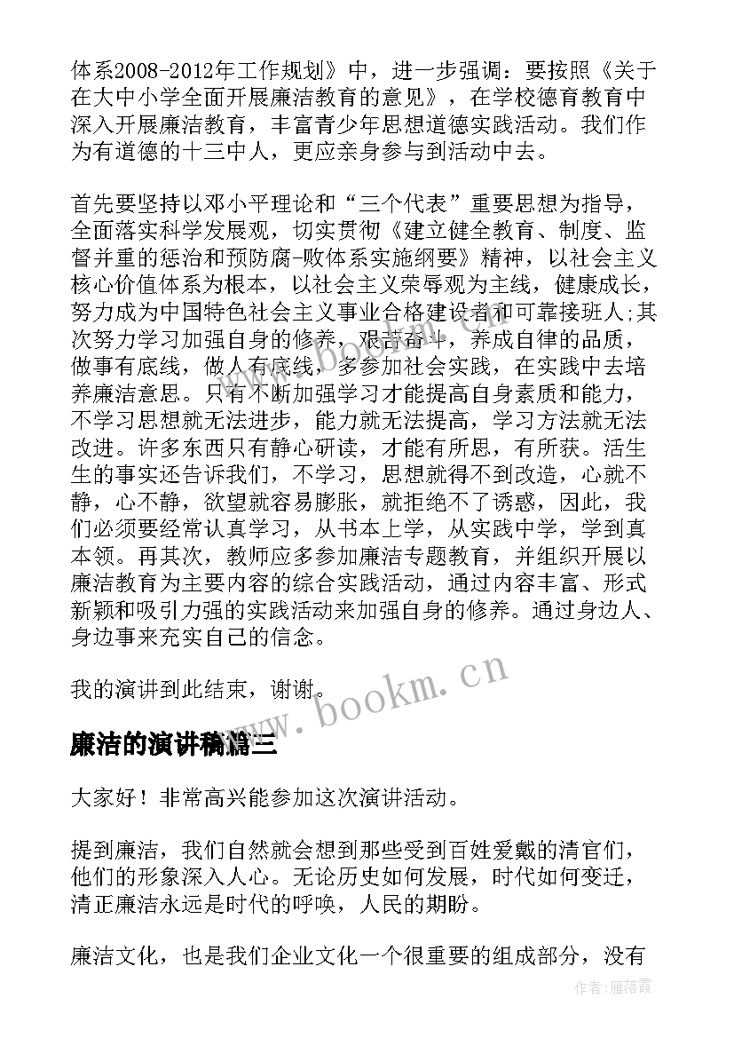 2023年廉洁的演讲稿 廉洁从业演讲稿(汇总5篇)