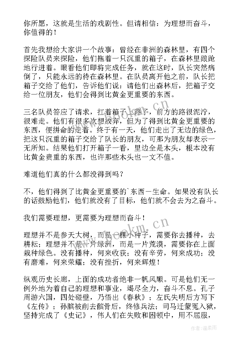 2023年理想演讲稿三分钟(汇总9篇)