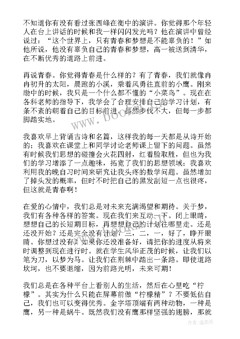 2023年理想演讲稿三分钟(汇总9篇)