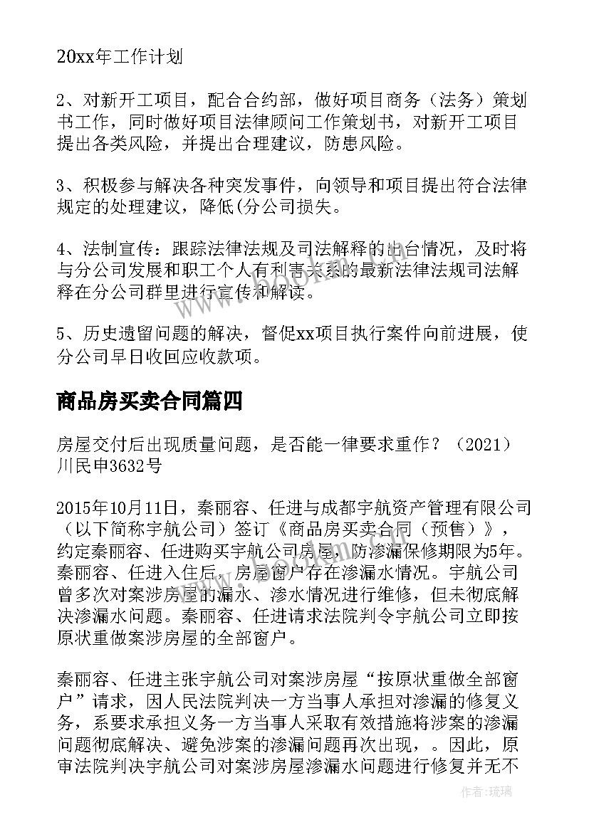 2023年商品房买卖合同(精选10篇)