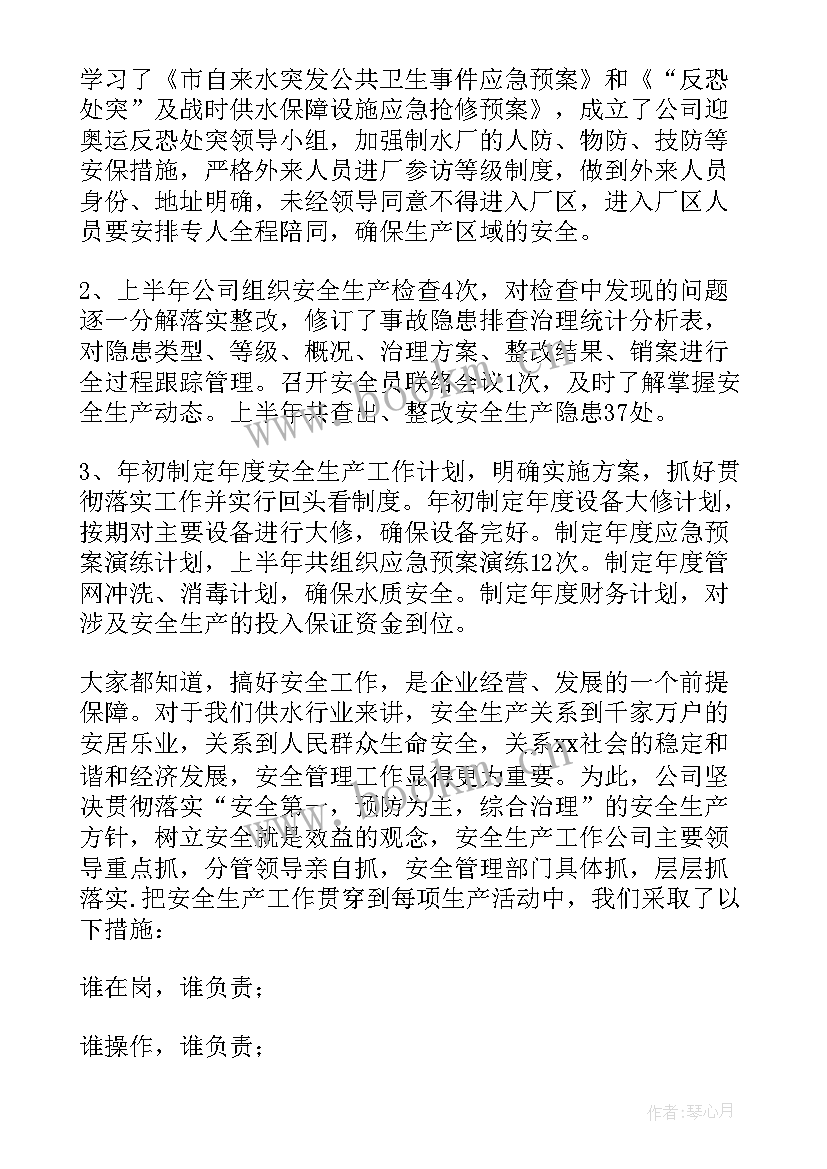 最新项目安全生产月活动总结(优秀5篇)