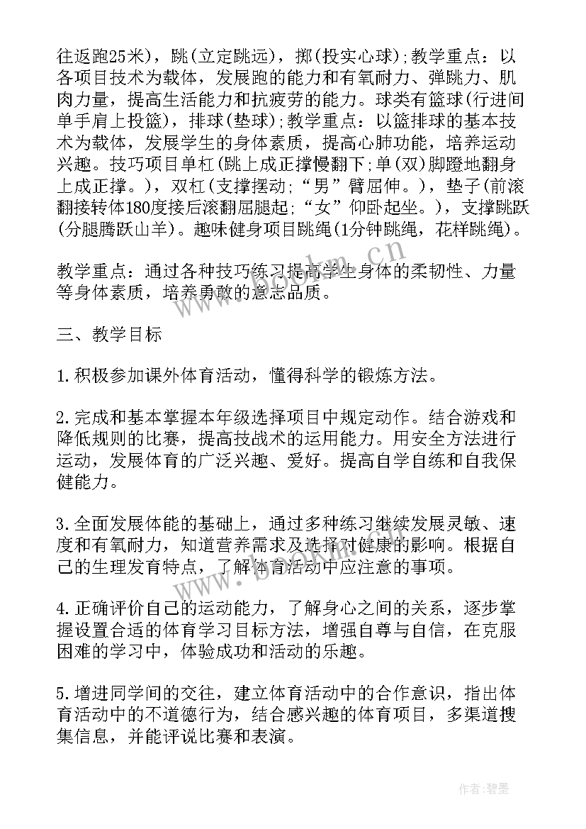 最新工作计划分为哪几个方面 年度教学工作计划分享(大全8篇)