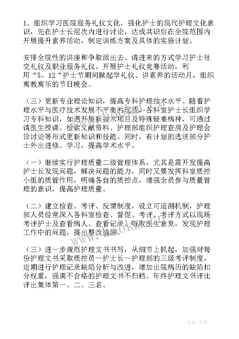 护士个人工作计划 护士工作计划(优质7篇)