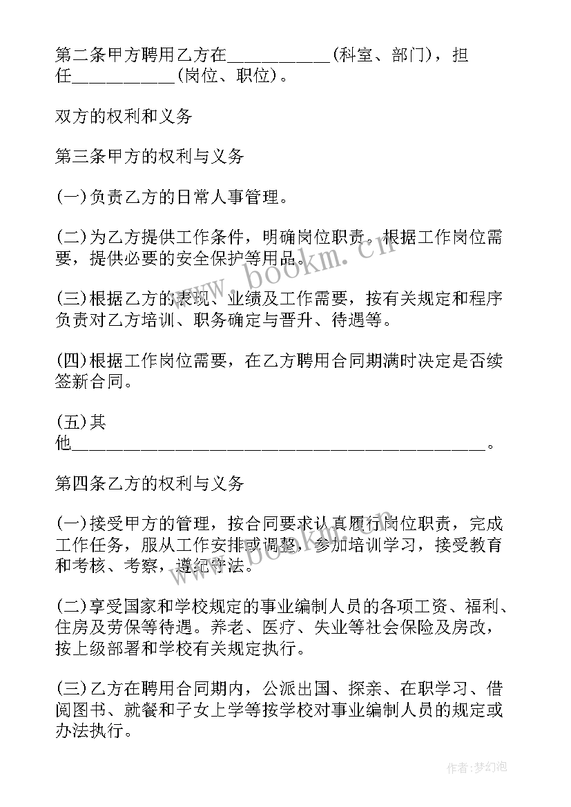 2023年聘用合同简单版(汇总6篇)