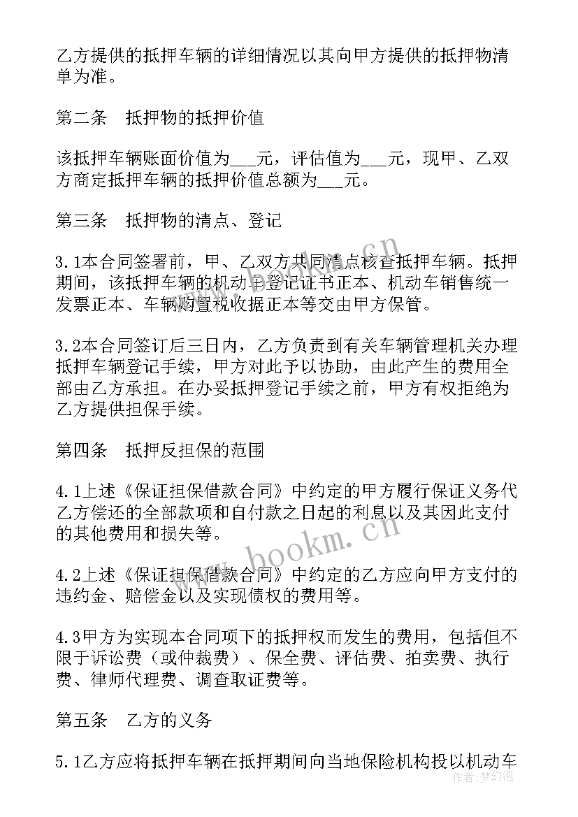 车辆借款抵押协议 机动车辆抵押借款合同(通用5篇)