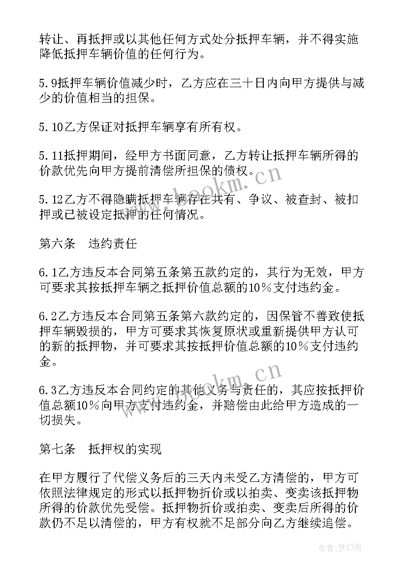 车辆借款抵押协议 机动车辆抵押借款合同(通用5篇)