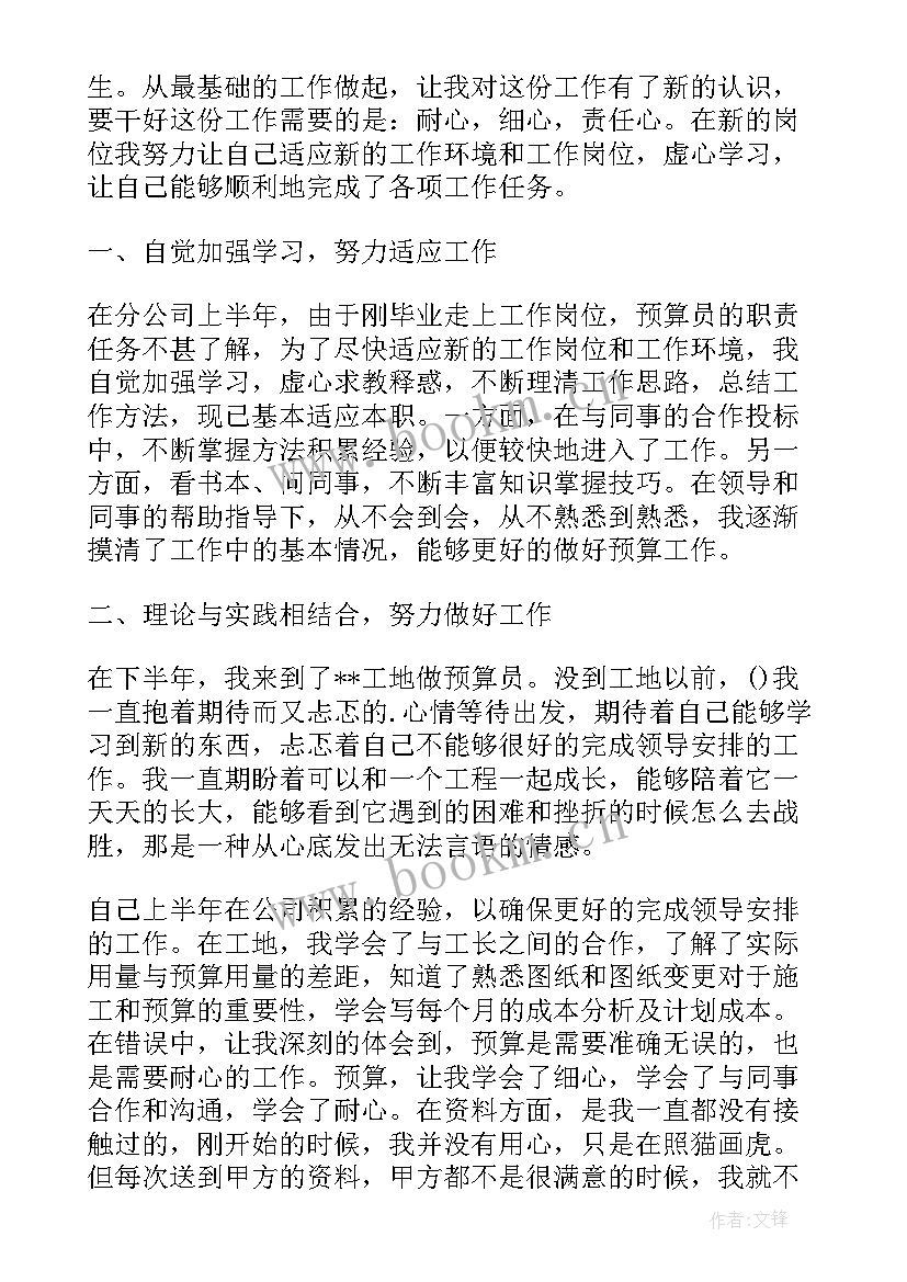 预算工作总结及亮点(通用5篇)