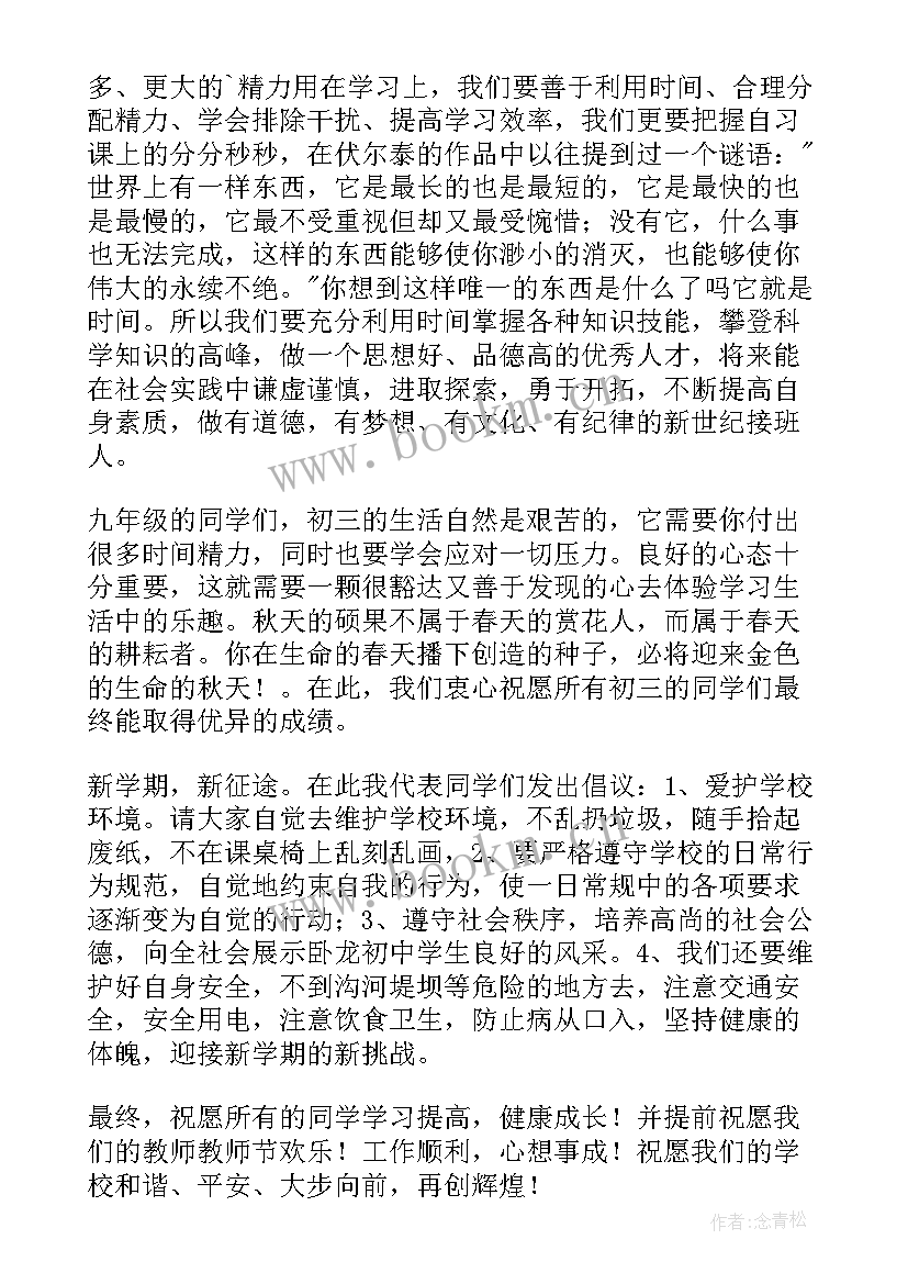 新时代新征程演讲稿优选 踏上新征程建功新时代演讲稿(汇总8篇)