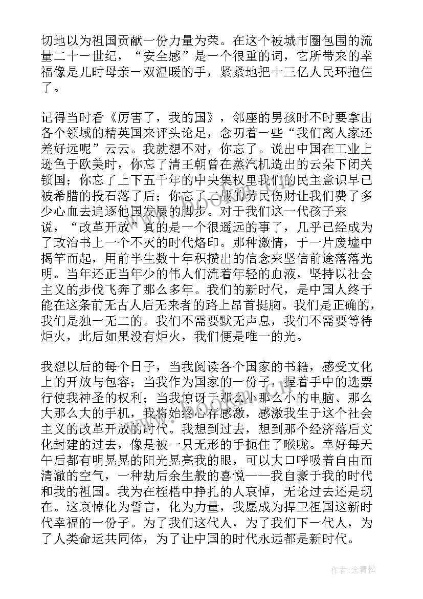 新时代新征程演讲稿优选 踏上新征程建功新时代演讲稿(汇总8篇)