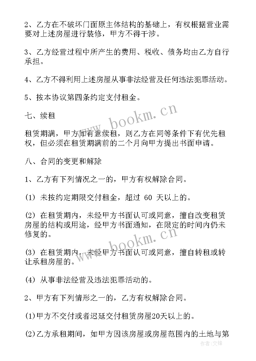 2023年荆门场地出租 大连商铺出租合同(优秀6篇)