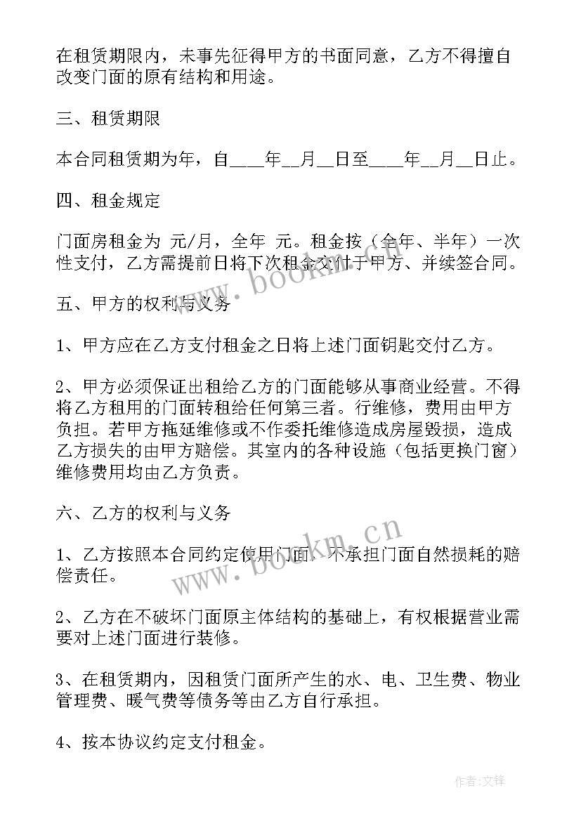 2023年荆门场地出租 大连商铺出租合同(优秀6篇)