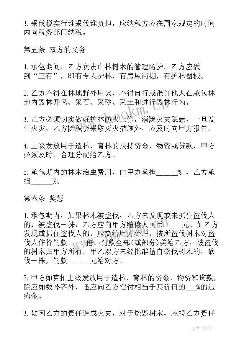 2023年林地合作协议书(通用5篇)