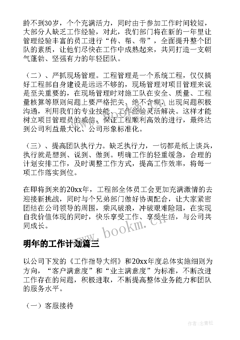 明年的工作计划(实用5篇)