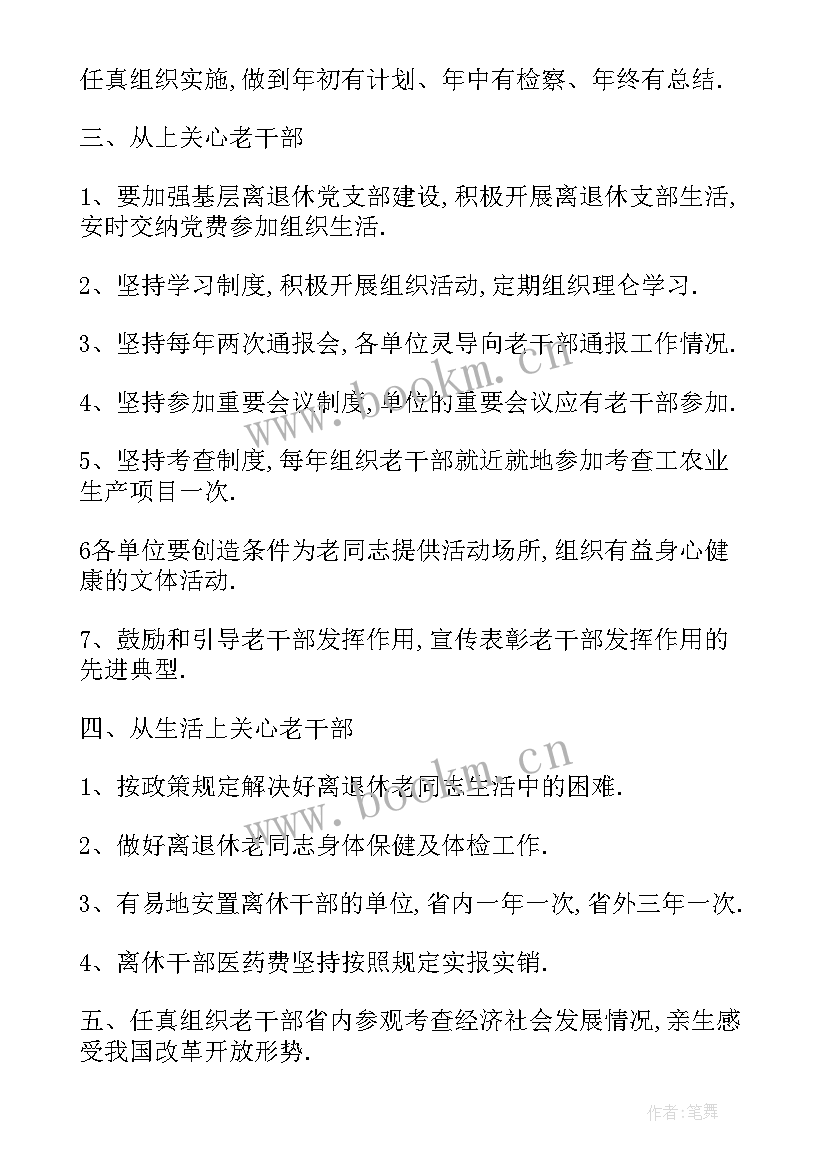 老干部工作总结及明年工作计划 局老干部工作计划(优秀6篇)