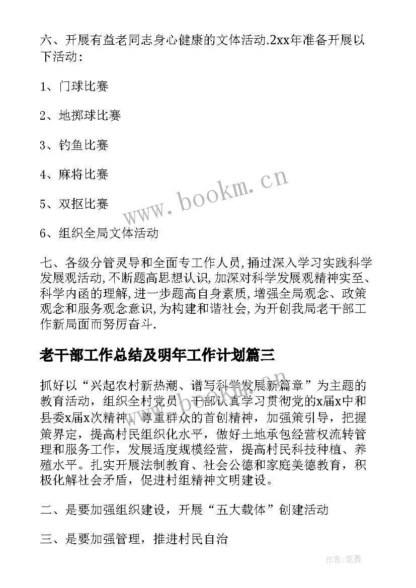 老干部工作总结及明年工作计划 局老干部工作计划(优秀6篇)