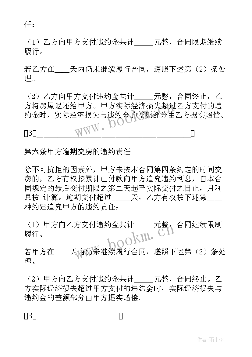 最新兄弟宅基地建房协议 兄弟姐妹买卖房子合同(模板5篇)