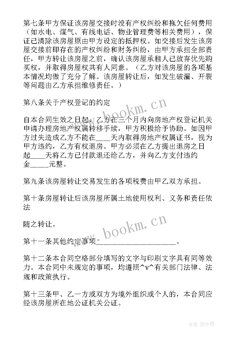 最新兄弟宅基地建房协议 兄弟姐妹买卖房子合同(模板5篇)