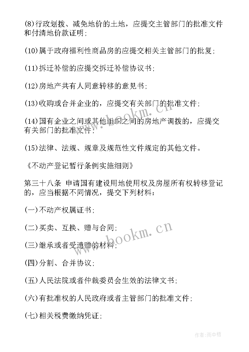 最新兄弟宅基地建房协议 兄弟姐妹买卖房子合同(模板5篇)