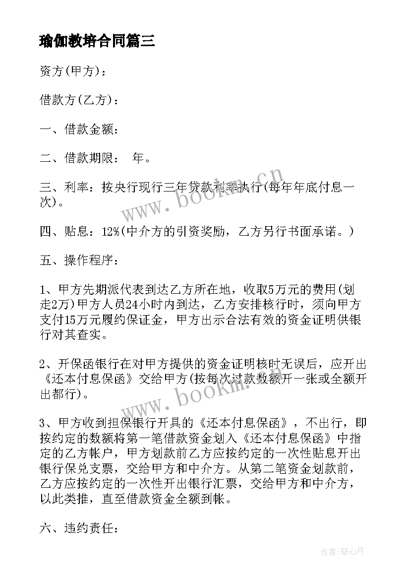 最新瑜伽教培合同 企业租赁合同免费(实用5篇)