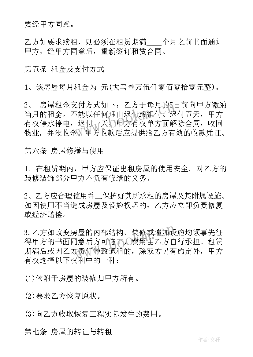 2023年经营租房合同(优质5篇)