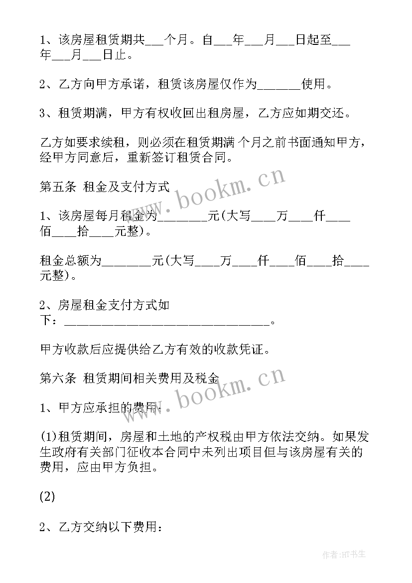 最新商铺和住宅交易合同(模板5篇)